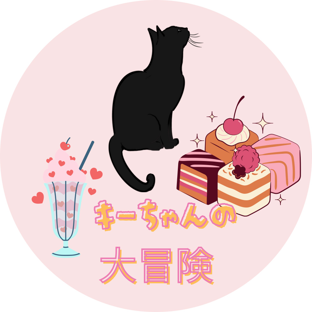 キーちゃんの大冒険